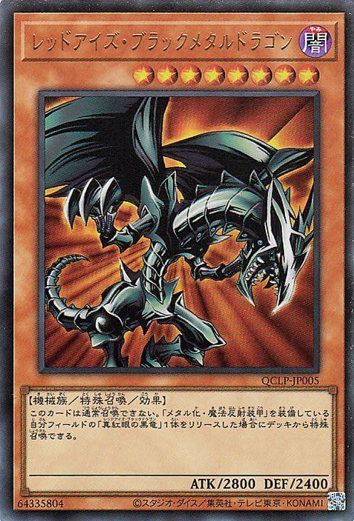 不定期開催！遊戯王のカードの出品　レッドアイズ・ブラックメタルドラゴン Amazon.co.jp: 遊戯王カード レッドアイズ・ブラックメタル